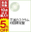 【中古】KAT−TUN/ 【CD＋DVD】不滅のスクラム　初回限定盤