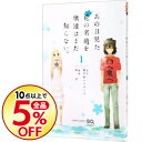 【中古】あの日見た花の名前を僕達はまだ知らない。 1/ 泉光...
