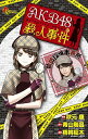 &nbsp;&nbsp;&nbsp; AKB48殺人事件 新書版 の詳細 カテゴリ: 中古コミック ジャンル: 少年 出版社: 小学館 レーベル: 少年サンデーコミックススペシャル 作者: 梧桐柾木 カナ: エケービーフォーティエイトサツジンジケン / ゴトウマサキ サイズ: 新書版 ISBN: 9784091238634 発売日: 2012/09/18 関連商品リンク : 梧桐柾木 小学館 少年サンデーコミックススペシャル　　　