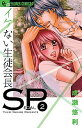 【中古】イケない生徒会長SP 2/ 成瀬悠利