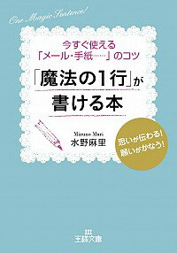 【中古】「魔法の1行」が書ける本 / 水野麻里