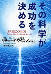 【中古】その科学が成功を決める / リチャード・ワイズマン