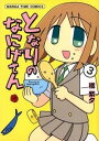 &nbsp;&nbsp;&nbsp; となりのなにげさん 3 変型版 の詳細 カテゴリ: 中古コミック ジャンル: 青年 出版社: 芳文社 レーベル: まんがタイムコミックス 作者: 橘紫夕 カナ: トナリノナニゲサン / タチバナシウ サイズ: 変型版 ISBN: 9784832251212 発売日: 2012/10/06 関連商品リンク : 橘紫夕 芳文社 まんがタイムコミックス　　となりのなにげさん まとめ買いは こちら