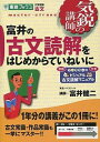 【中古】【全品10倍!9/15限定】富井の古文読解をはじめからていねいに / 富井健二