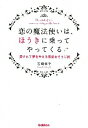 【中古】恋の魔法使いは、ほうきに乗ってやってくる / 石崎華子