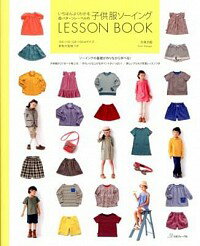 【中古】いちばんよくわかるパターンレーベルの子供服ソーイングLESSON BOOK / 片貝夕起