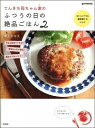 【中古】てんきち母ちゃん家(ち)のふつうの日の絶品ごはん 2/ 井上かなえ
