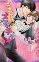 【中古】ご主人様のオモチャ★ / 春宮ぱんだ