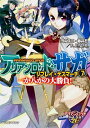 【中古】アリアンロッド・サガ・リプレイ・デスマーチ(7) 一か八かの大勝負! / 田中信二