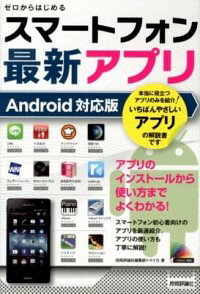 【中古】スマートフォン最新アプリ / 技術評論社