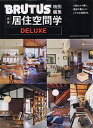 【中古】【全品10倍!9/15限定】合本居住空間学DELUXE /