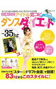 【中古】五十嵐アスカのアイドル完コピダンスダイエット / 五十嵐アスカ