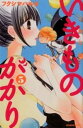 &nbsp;&nbsp;&nbsp; 1年5組いきものがかり 5 新書版 の詳細 カテゴリ: 中古コミック ジャンル: 少女 出版社: 講談社 レーベル: なかよしKC 作者: フクシマハルカ カナ: イチネンゴクミイキモノガカリ / フクシマハルカ サイズ: 新書版 ISBN: 9784063643664 発売日: 2012/11/06 関連商品リンク : フクシマハルカ 講談社 なかよしKC　　1年5組いきものがかり まとめ買いは こちら