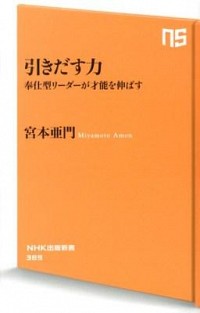 【中古】引きだす力 / 宮本亜門