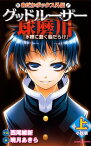 【中古】【全品10倍！4/25限定】グッドルーザー球磨川－めだかボックス外伝－ 上/ 西尾維新