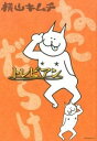 【中古】ねこだらけ　トレビアン / 