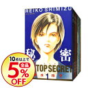 【中古】秘密−トップ・シークレット−　＜全12巻セット＞ / 清水玲子（コミックセット）