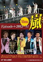 【中古】嵐エピソード＋2012−11　Minna　みんなと俺らで嵐！！ / 金子健／Jr．倶楽部