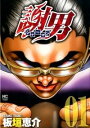 【中古】謝男 <1−3巻セット> / 板垣恵介(コミックセット)