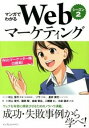 &nbsp;&nbsp;&nbsp; マンガでわかるWebマーケティング−Webマーケッター瞳の挑戦！− シーズン2 単行本 の詳細 実話をベースに、失敗から学び成功したWebマーケティングの過程をマンガとともに解説。発注側と受注側、両面からプロジェクトを理解できる。サイト『Web担当者Forum』連載のWebマンガに書き下ろしを加え書籍化。 カテゴリ: 中古本 ジャンル: ビジネス マーケティング・セールス 出版社: インプレスジャパン レーベル: 作者: 村上佳代 カナ: マンガデワカルウェブマーケティングウェブマーケッターヒトミノチョウセン / ムラカミカヨ サイズ: 単行本 ISBN: 4844332985 発売日: 2012/11/01 関連商品リンク : 村上佳代 インプレスジャパン