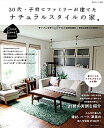 【中古】30代・子育てファミリーが建てたナチュラルスタイルの家 /