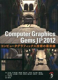 【中古】Computer　Graphics　Gems　JP 2012/ 三谷純