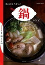 【中古】まいにちうまい!The鍋レシピ / 牛尾理恵