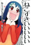 【中古】ねこぐるい美奈子さん　＜全4巻セット＞ / 青稀シン（コミックセット）