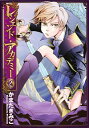 【中古】レジェンド・アカデミー 2/ かまたきみこ