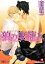 【中古】狼の妻籠み / 高尾理一 ボーイズラブ小説 110円