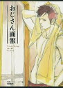 【中古】おじさん画報 / 学研パブリッシング