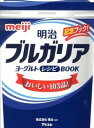 【中古】明治ブルガリアヨーグルトレシピBOOK / 明治