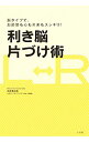 【中古】利き脳片づけ術 / 高原真由美