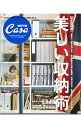 【中古】美しい収納術 /