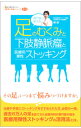 【中古】専門医が教える足のむくみと下肢静脈瘤と医療用弾性ストッキング / 柳健