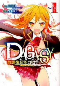 【中古】DAGASY　放課後超能力戦争　＜全3巻セット＞ / りすまい（コミックセット）