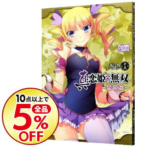 【中古】真・恋姫†無双−萌将伝−　コミックアンソロジー 15/ アンソロジー