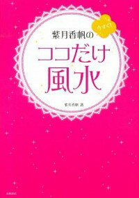 【中古】紫月香帆の今すぐ！ココだ