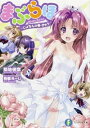 【中古】まぶらほ-じょなんの巻- 9/ 築地俊彦