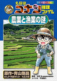 &nbsp;&nbsp;&nbsp; 名探偵コナン推理ファイル−農業と漁業の謎− 単行本 の詳細 コナンといっしょに農業と漁業の謎を探ろう！　農家連続襲撃事件などをめぐるコナンのまんがと推理メモで、日本と世界の農業・漁業の知識を学べる。ジャケット裏に、品目別生産量・漁獲量日本一MAPを掲載。 カテゴリ: 中古本 ジャンル: 産業・学術・歴史 農業 出版社: 小学館 レーベル: 小学館学習まんがシリーズ 作者: 青山剛昌 カナ: メイタンテイコナンスイリファイルノウギョウトギョギョウノナゾ / アオヤマゴウショウ サイズ: 単行本 ISBN: 4092961302 発売日: 2012/12/01 関連商品リンク : 青山剛昌 小学館 小学館学習まんがシリーズ