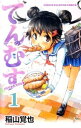 【中古】てんむす <全10巻セット> / 稲山覚也(コミックセット)