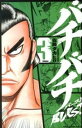 【中古】バチバチBURST 3/ 佐藤タカヒロ