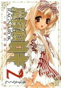 【中古】魔探偵ロキRAGNAROK-新世界の神々- 2/ 木下さくら