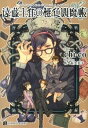 【中古】遠藤主任の桃色閻魔帳 / chi-co ボーイズラブ小説