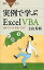 【中古】実例で学ぶExcel　VBA / 立山秀利