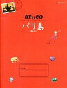 【中古】地球の歩き方aruco 12/ ダイヤモンド・ビッグ社