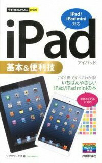 【中古】iPad基本＆便利技 / リブロワークス