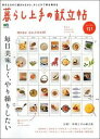 【中古】暮らし上手の献立帖 / 出版社