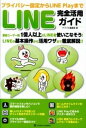 【中古】LINE完全活用ガイド / アプリオ