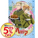 【中古】【特典CD・クリアカード・ブックレット付】ヘタリア ...